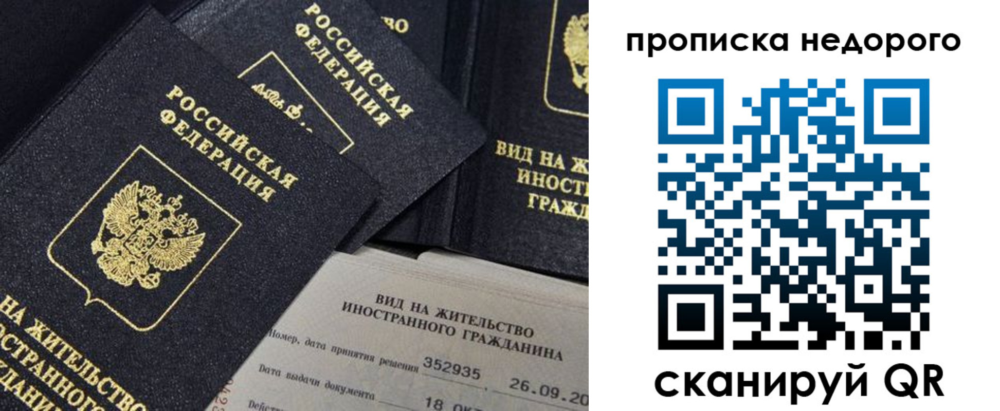 временная регистрация гарантия в Ярославле