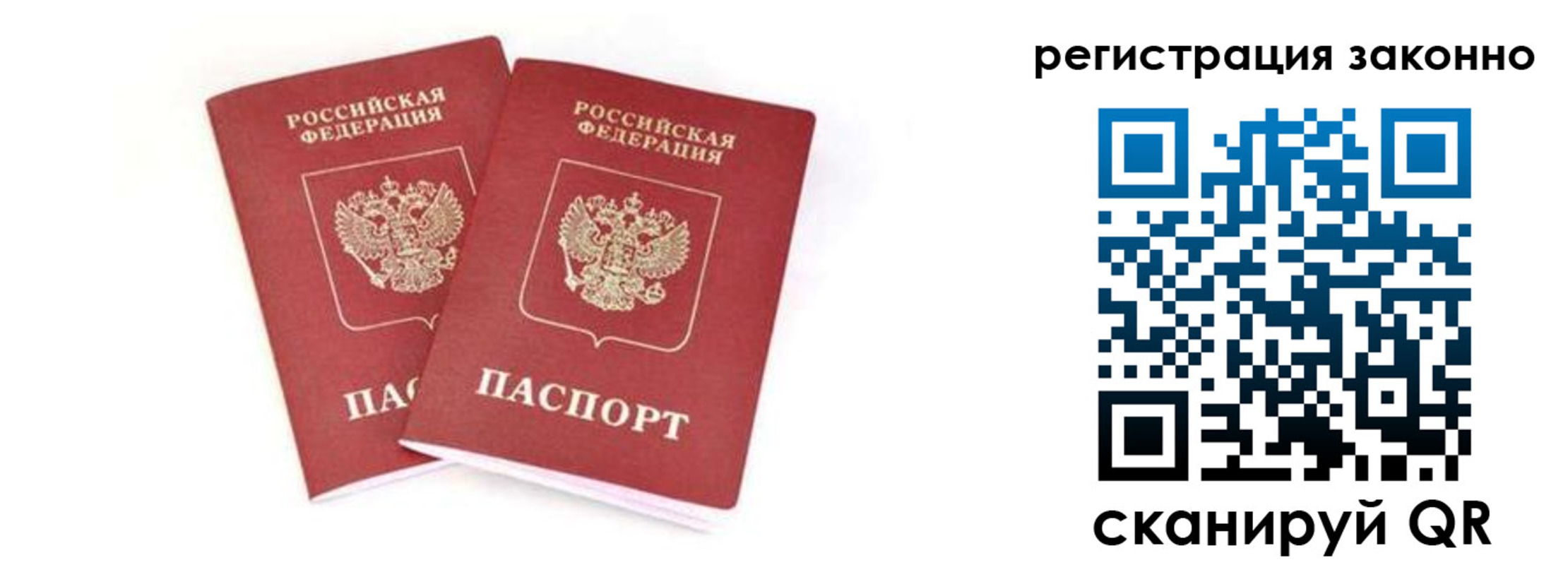 прописка регистрация в Ярославле