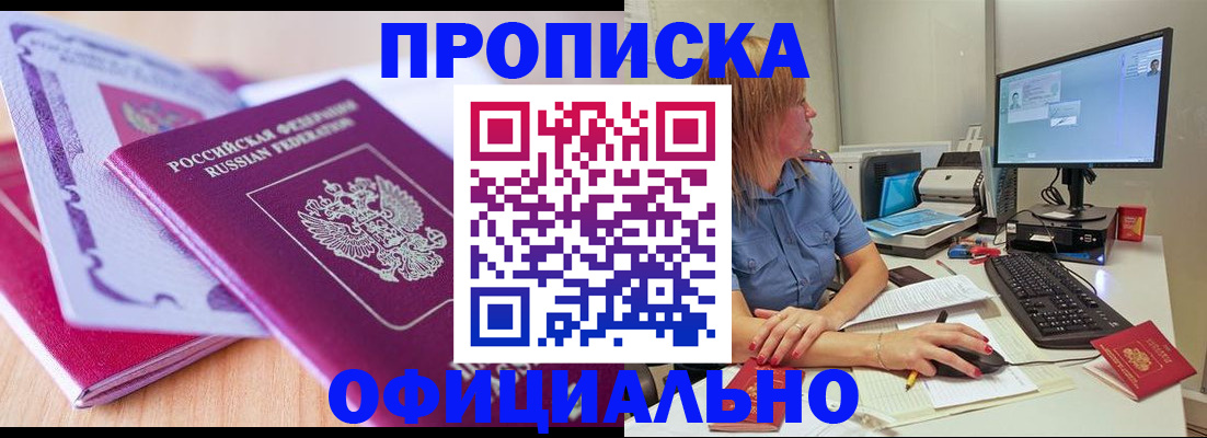 прописка 2025 в Ярославле
